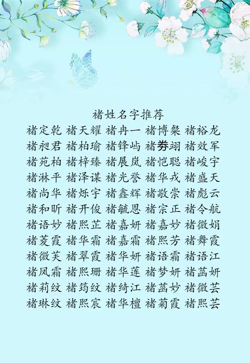 褚姓男孩名字中蕴含灵气，能否推荐一个充满灵性的名字呢？