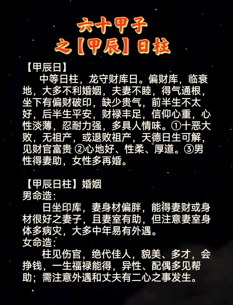 八字中甲木日元女性命理，婚姻状况如何判断？