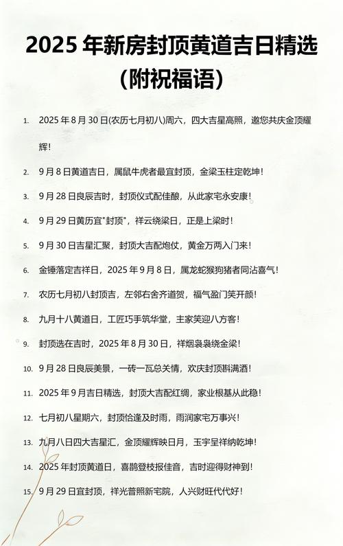 2025年11月30日这一天是否为封顶吉日或黄道吉日？