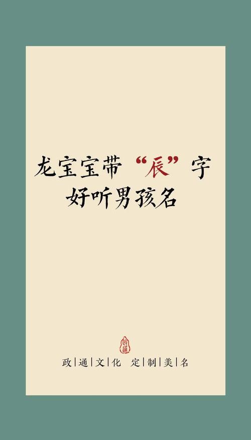 辰字取名寓意吉祥，男孩用辰字取名，有何美好寓意？