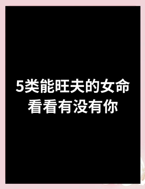 什么样的女人嫩配得上命好了什么者阝好的男人呢？
