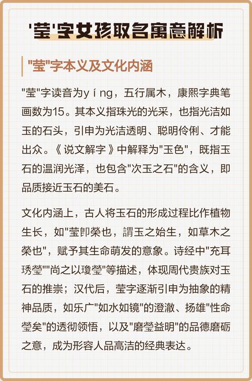 莹字取名寓意女孩聪明伶俐，那么长尾可以是：莹字取名寓意女孩代表什么美好品质？