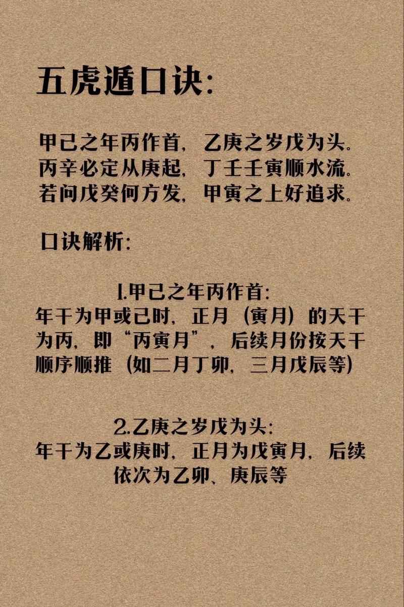 五虎遁八字命理如何计算？