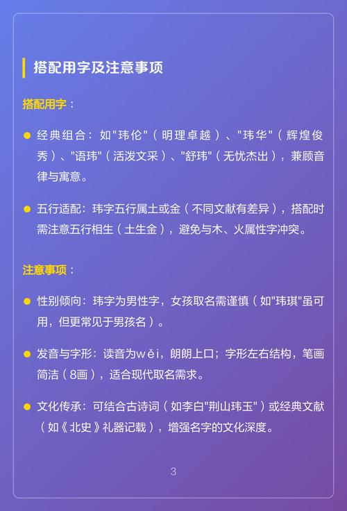 玮字取名寓意美好，男孩用玮字取名，是否寓意着才华横溢、品德高尚？