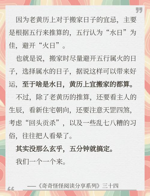 2026年4月24日适合搬家入伙吗？这是一个好日子吗？