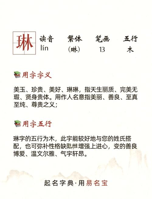 琳字五行属什么，女孩取名寓意有哪些？