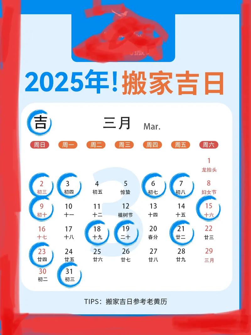 2026年3月29日黄历显示，这天适合搬家进宅吗？