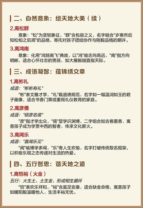高姓涵养男宝宝取名，有没有什么既文雅又富有内涵的名字推荐呢？
