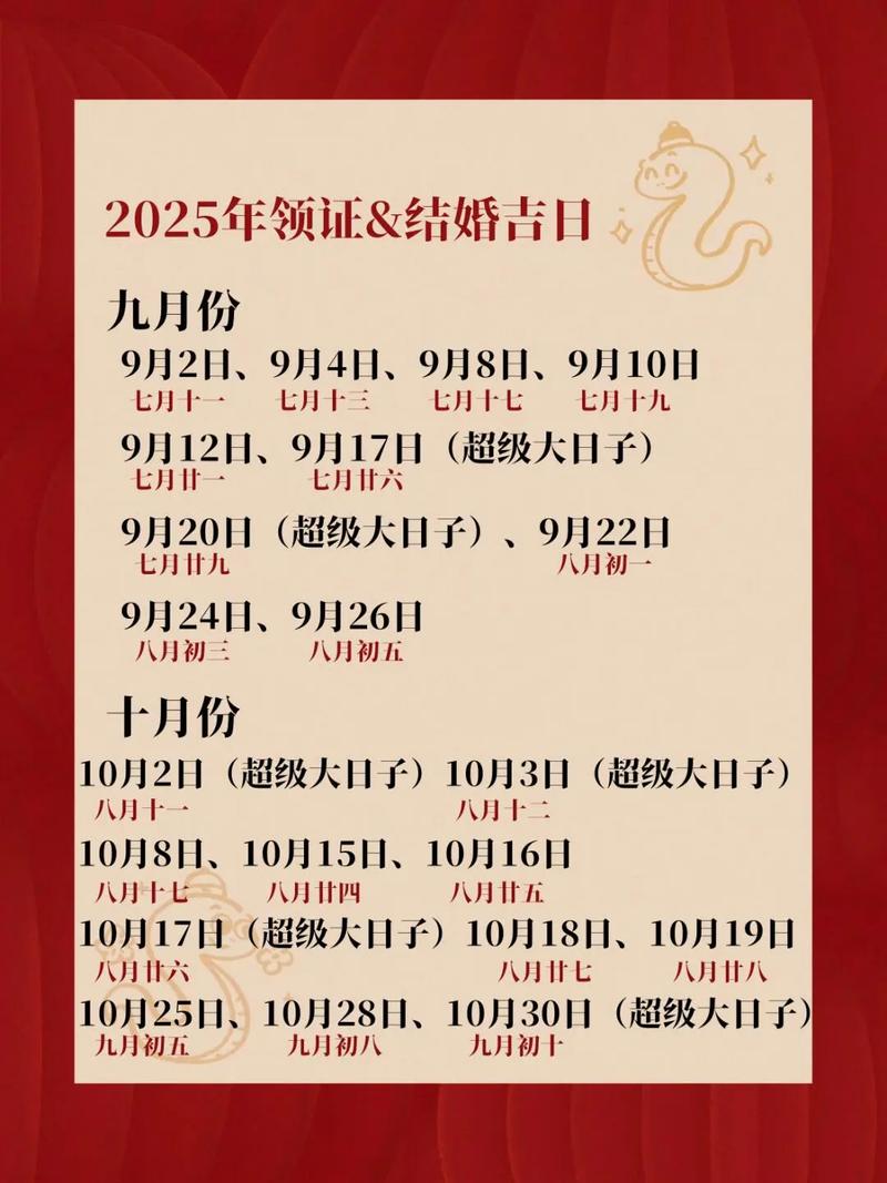 2025年9月30日作为领证吉日当天领证是否适宜？