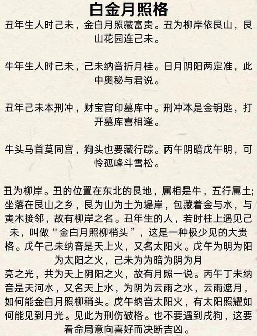 什么样的命格会被称作妾格呢？