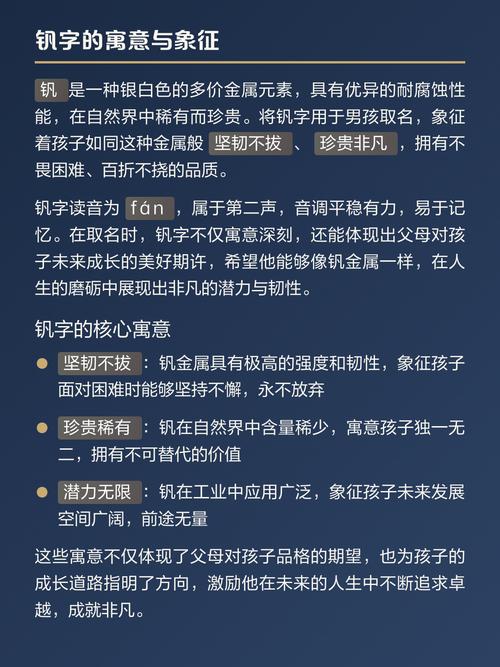 钒字男孩名字寓意坚强，如何取一个带钒字的男孩名字寓意坚毅？