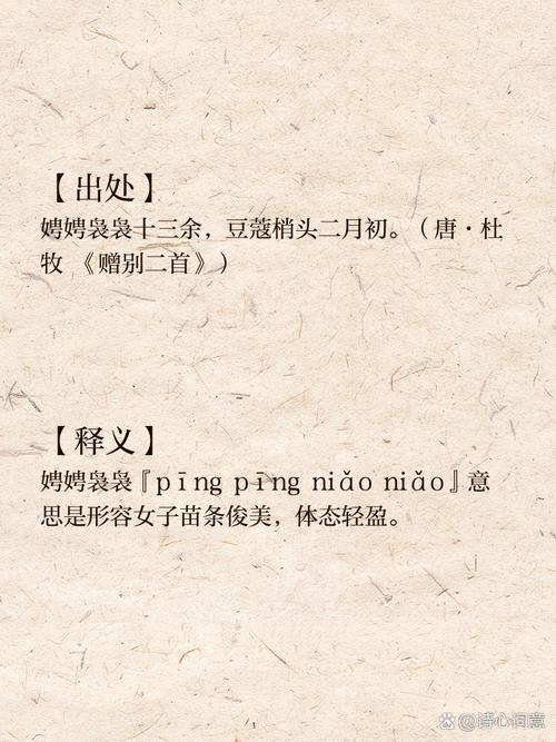 娉字作为女孩名字，寓意着美丽、优雅，如何用娉字为女孩取名更显韵味？