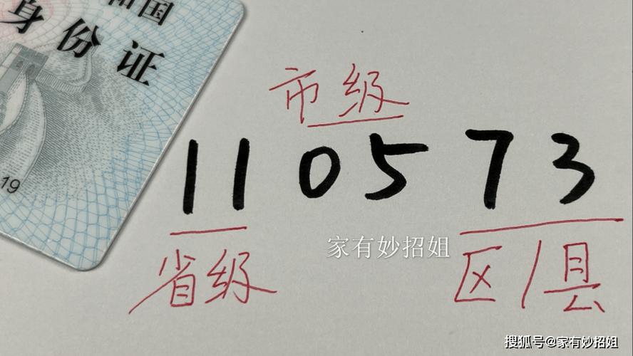 身份证号码以31是否意味着某种特殊的命运格？