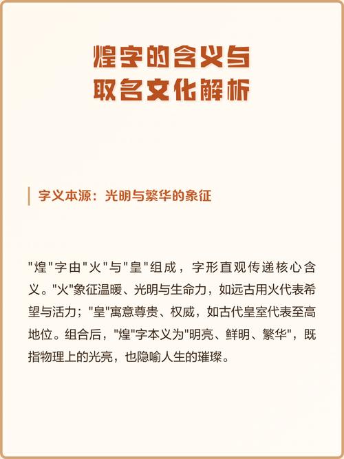 煌字取名寓意光明辉煌，男孩用煌字取名，如何赋予名字更深远的寓意？