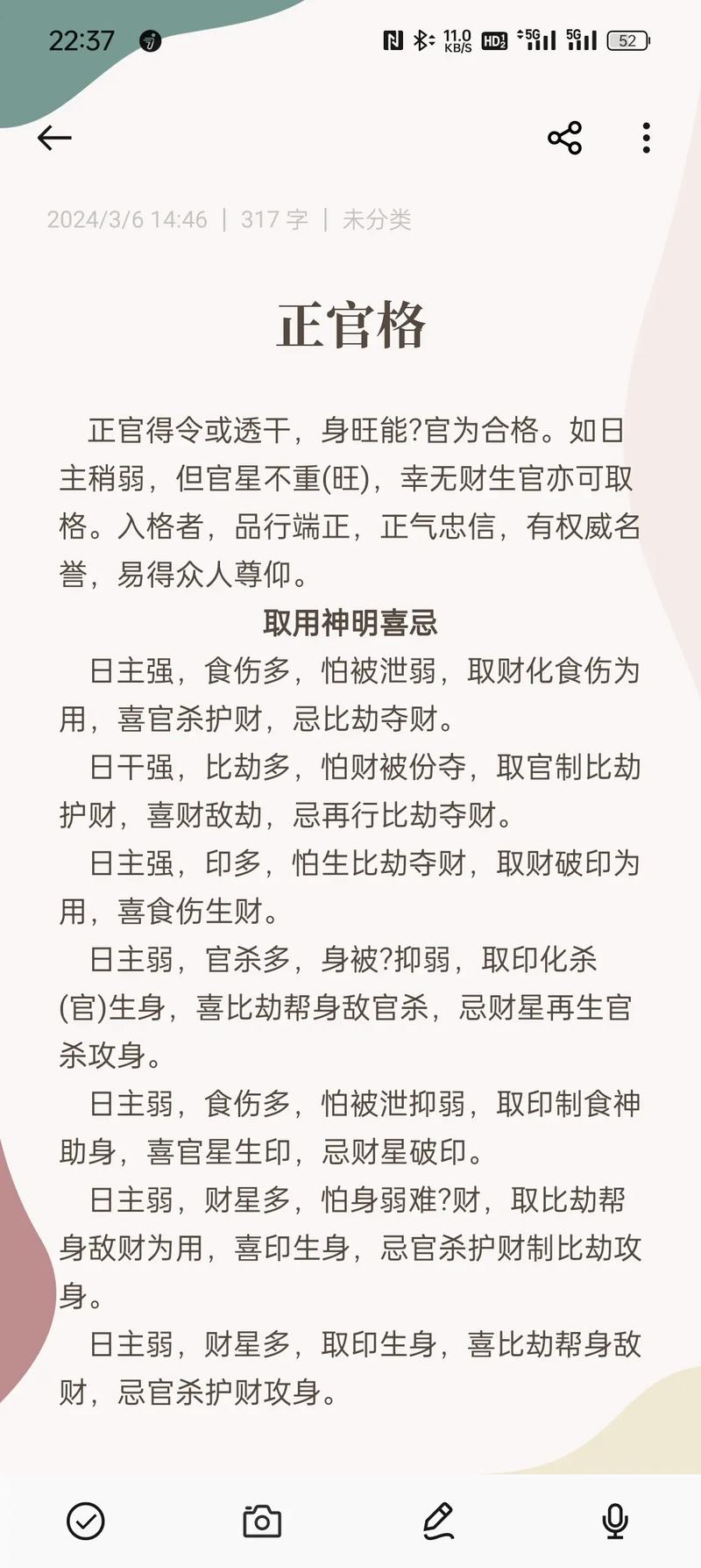 正官格命和偏官格命，哪个更容易改命？