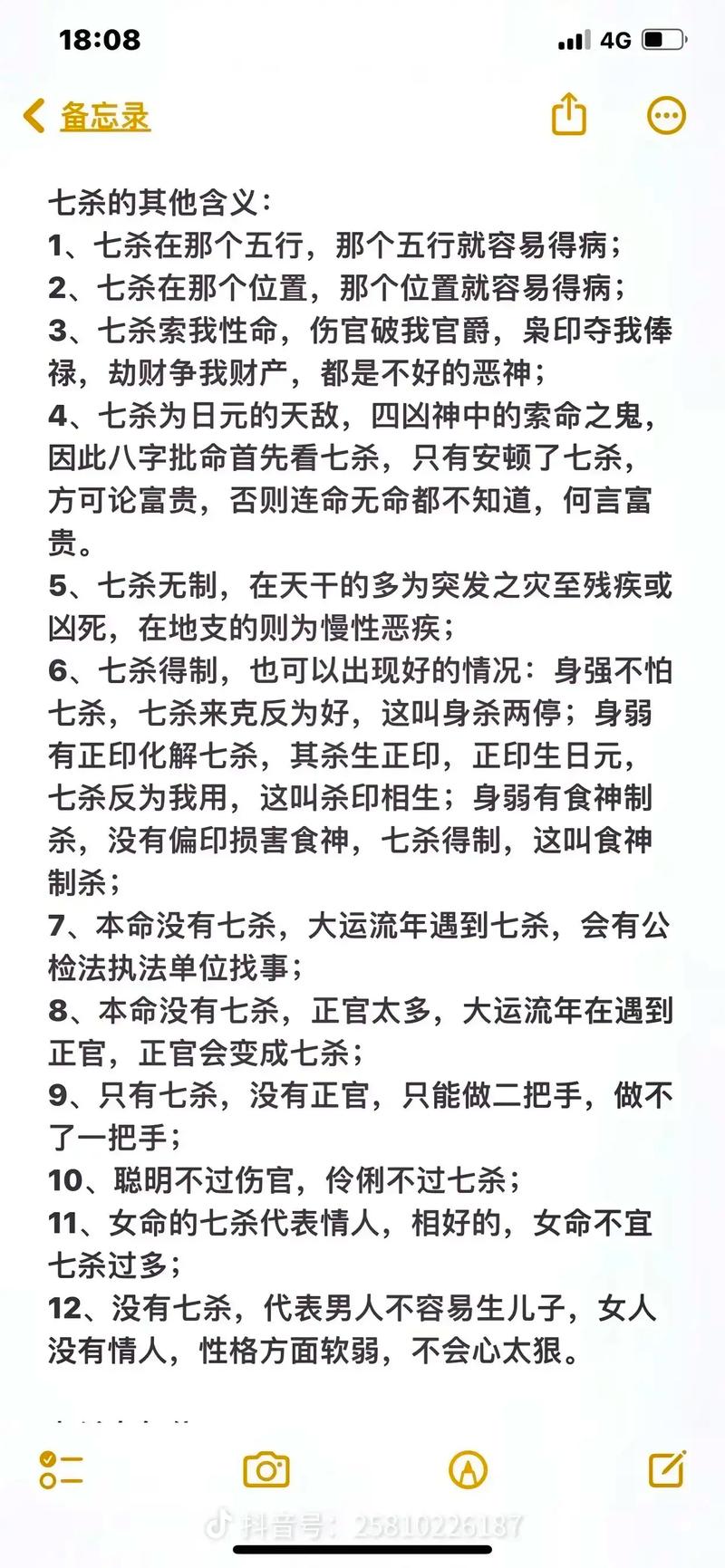 七杀比肩偏印齐聚，命运轨迹能否重新？