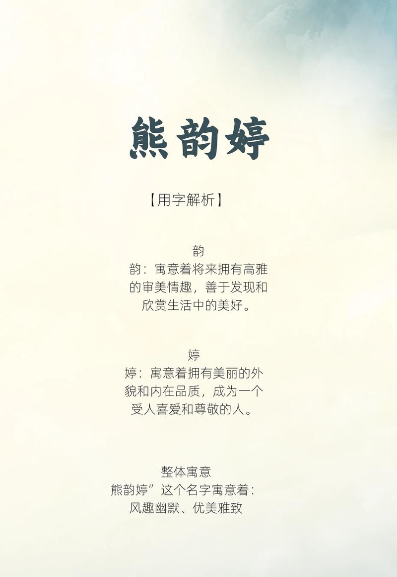 熊姓有寓意的女孩名字，有没有什么好听的推荐呢？