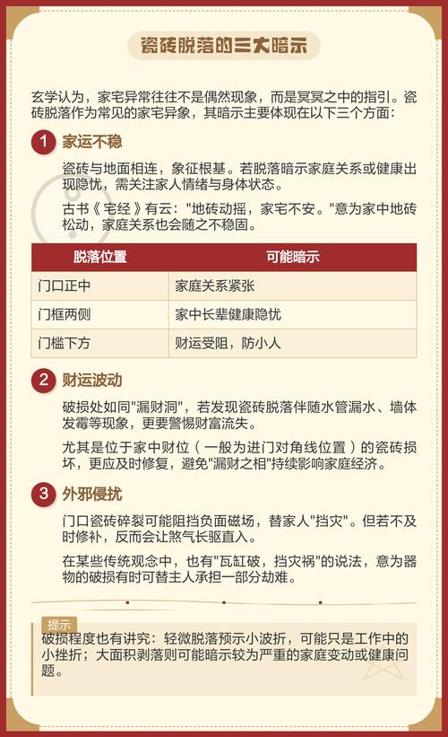 阳台瓷砖掉落会影响家居风水吗？