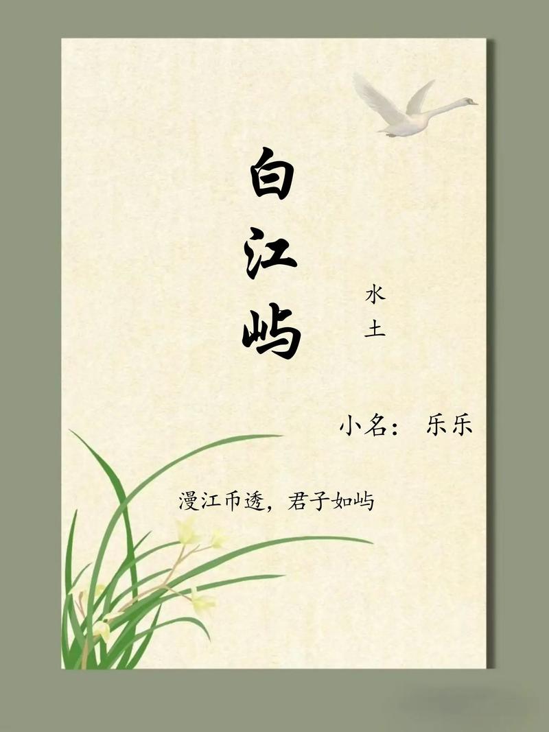 取一个有诗意的白姓男孩名字，有没有什么好听的推荐呢？