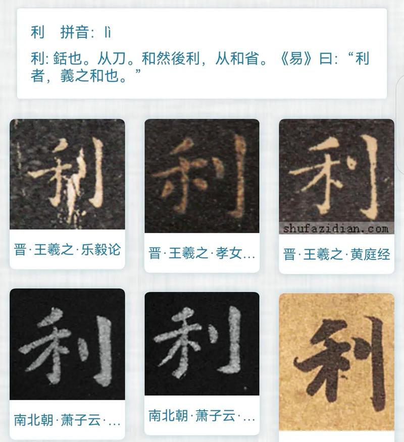 利字五行属什么男孩取名寓意有哪些？