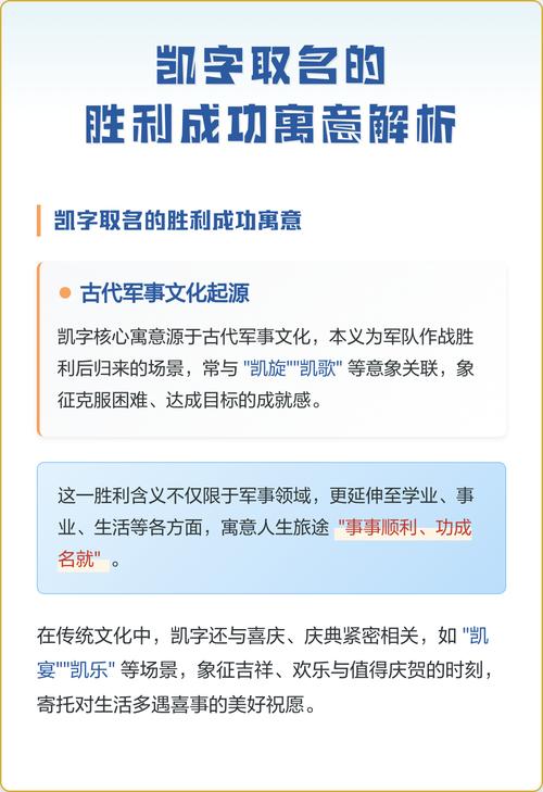 女孩用凯字取名，寓意着胜利、成功，这个名字是否寓意美好？