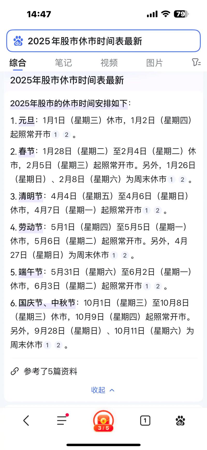 2026年5月15日农历三月二十九这天开市是否适宜，今日能否开市呢？