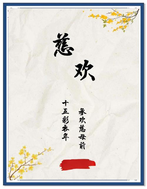 慈字女孩名字寓意善良温柔，如何用慈字为女孩取名更显美好寓意？