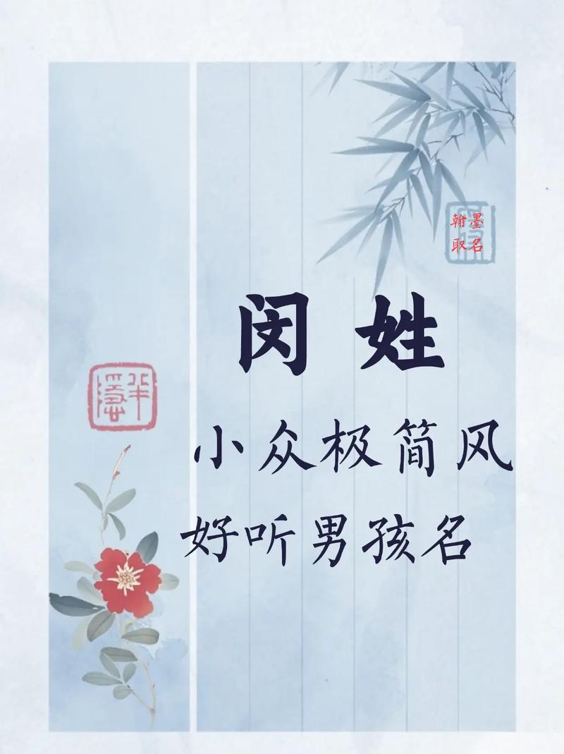 姓闵的男孩叫什么名字比较好？有没有好听的推荐？