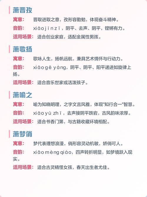 萧字取名有何深层寓意，适合男孩的名字有哪些？
