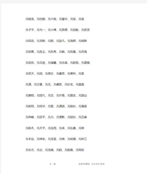 元姓优雅帅气的男孩名字，有没有什么好听的推荐？