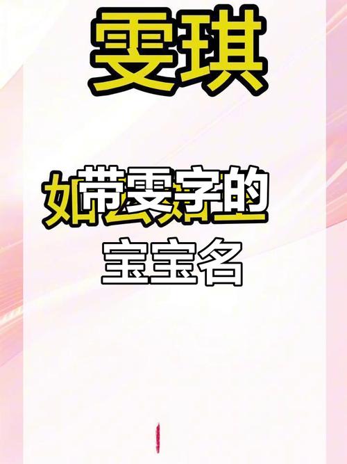 雯字作为女孩名字的寓意是什么？