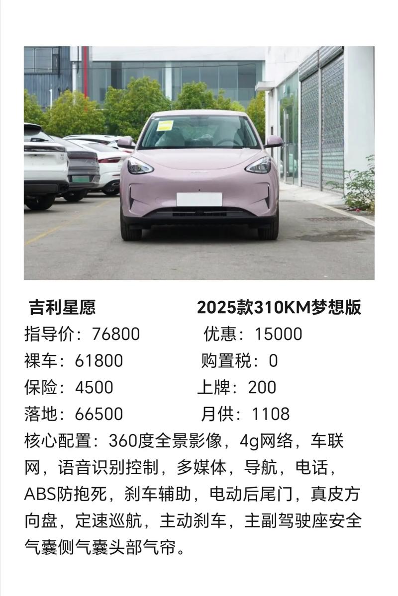 2025年10月3日提吉利新车合适吗？有没有什么需要注意的？