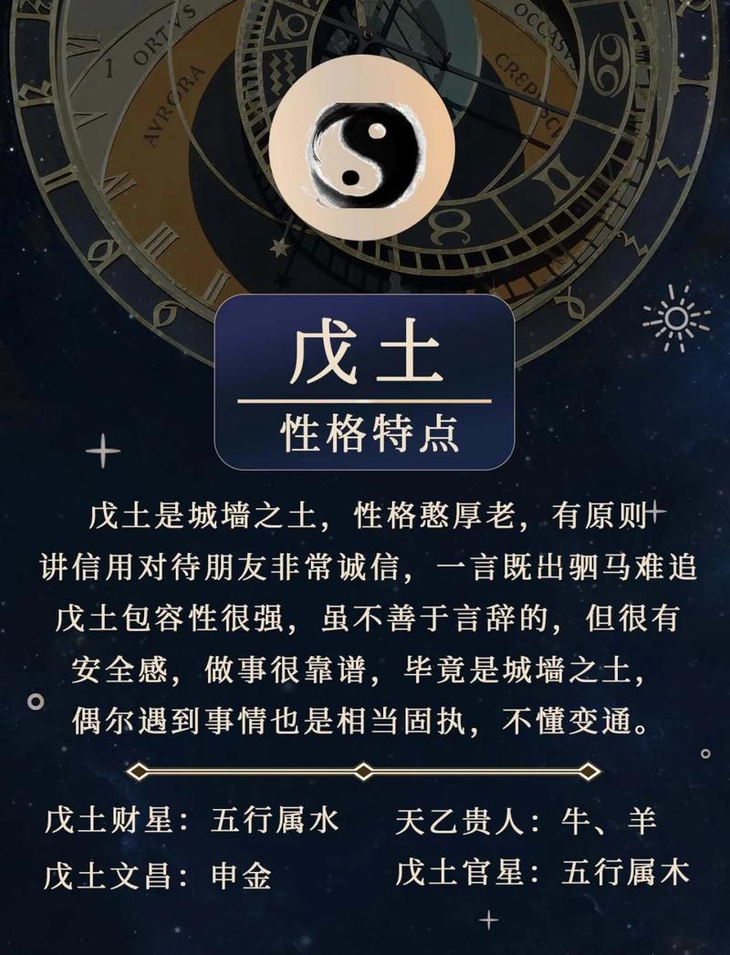 戊土命的人究竟偏爱哪种属性的土，其性格特征又会因此有何不同？