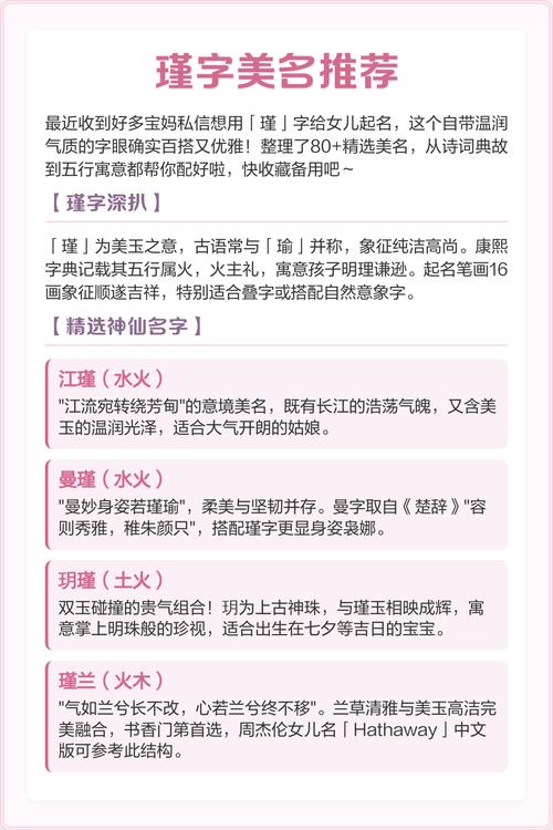 瑾字取名寓意女孩，是否代表珍贵美好，寓意深远？