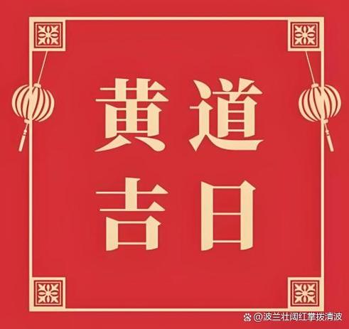 2026年1月12日这天适合投资吗，是黄道吉日吗？