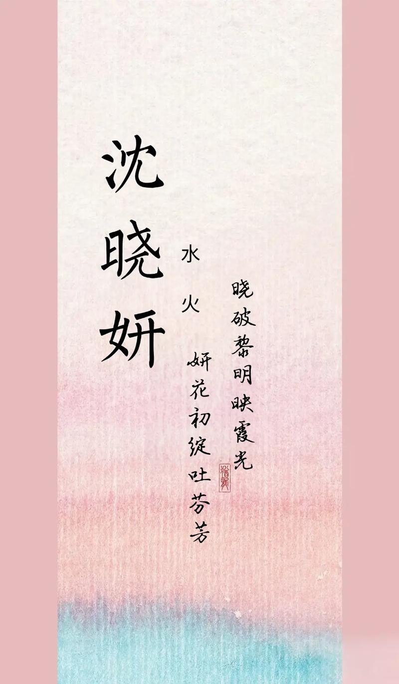 沈姓女宝宝起个优雅的名字，有没有什么特别的推荐？