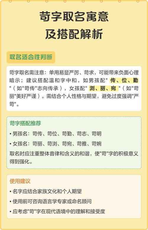 苛字取名对男孩有什么特别的寓意或期望？