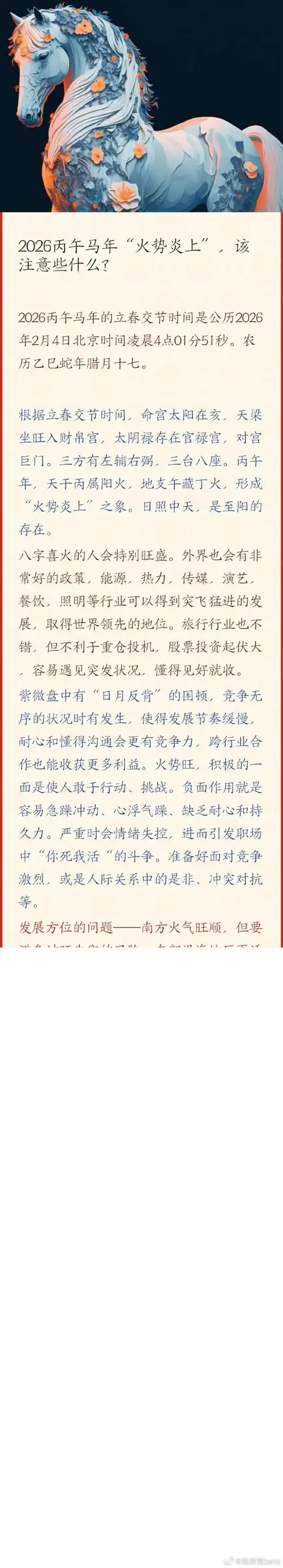 2026年1月13日农历冬月二十五火化合适吗，这一天可以火化吗？