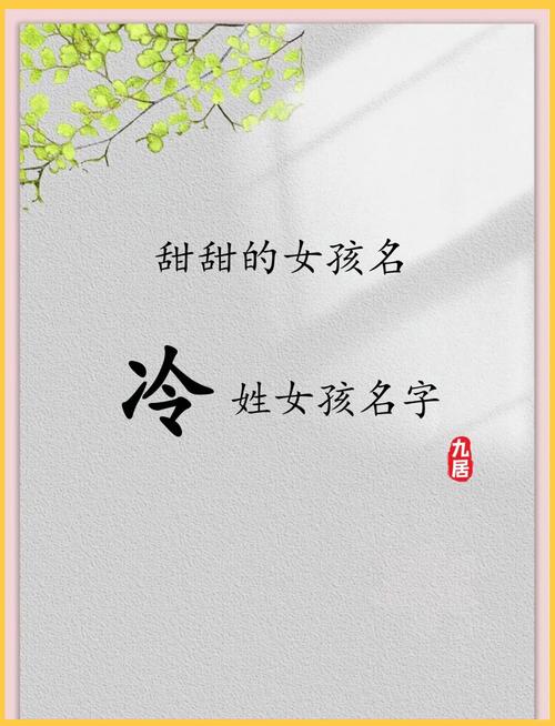 裘姓女宝宝名字中，有没有一个既冷门又独特的名字，能让人眼前一亮呢？