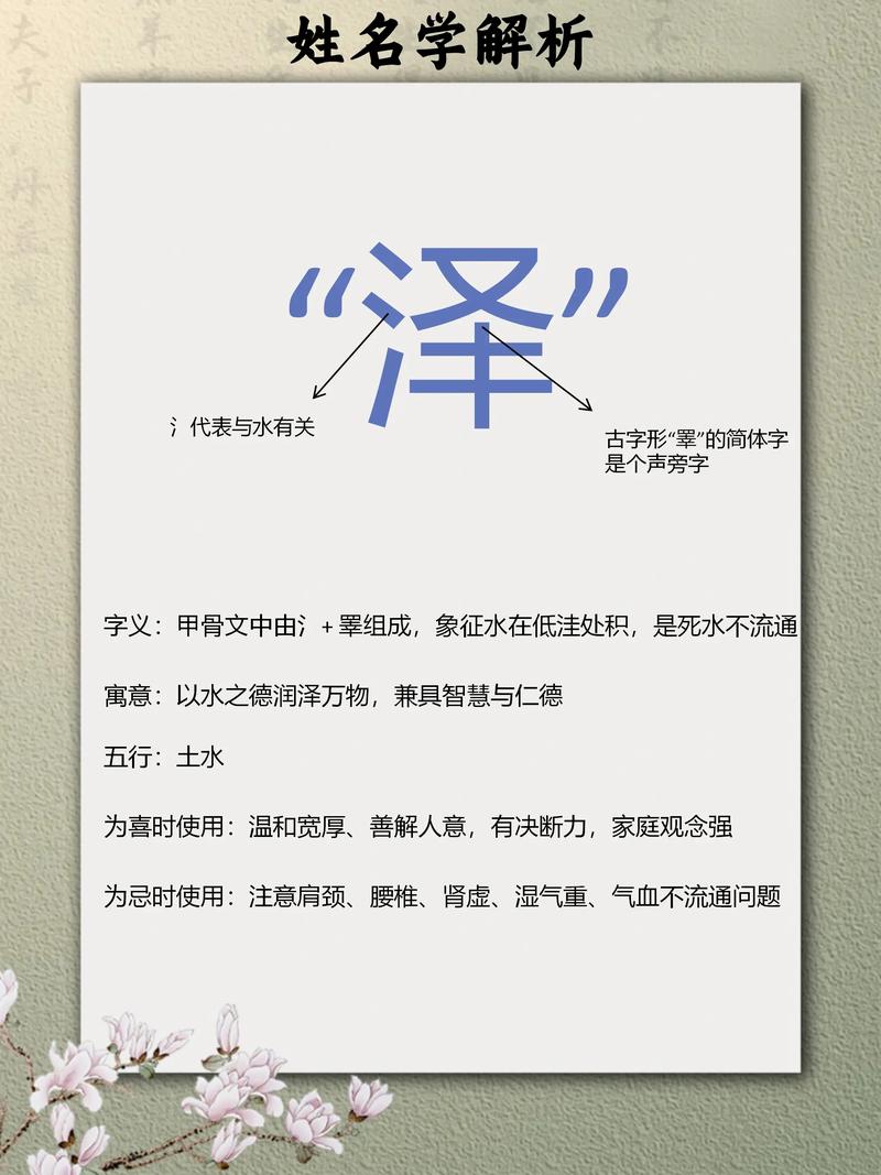 泽字五行属什么女孩取名寓意有哪些？