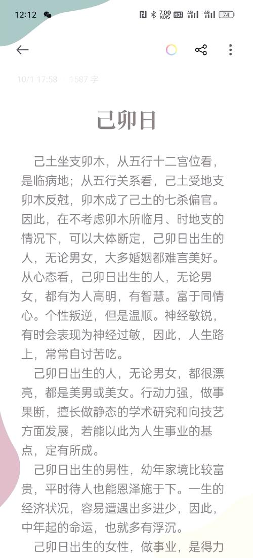 己卯日柱的特性是什么命格？能否详细解释其特点和影响？