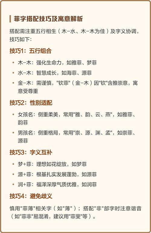 菲字五行属什么？男孩最佳组合名字有哪些？