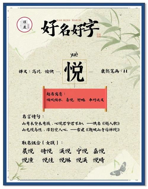 悦字五行属什么？女孩取名用悦字寓意美好，有哪些创意推荐？