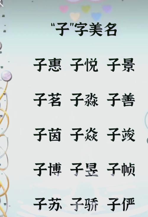 男孩取名用子字有什么特别的寓意和深层含义？
