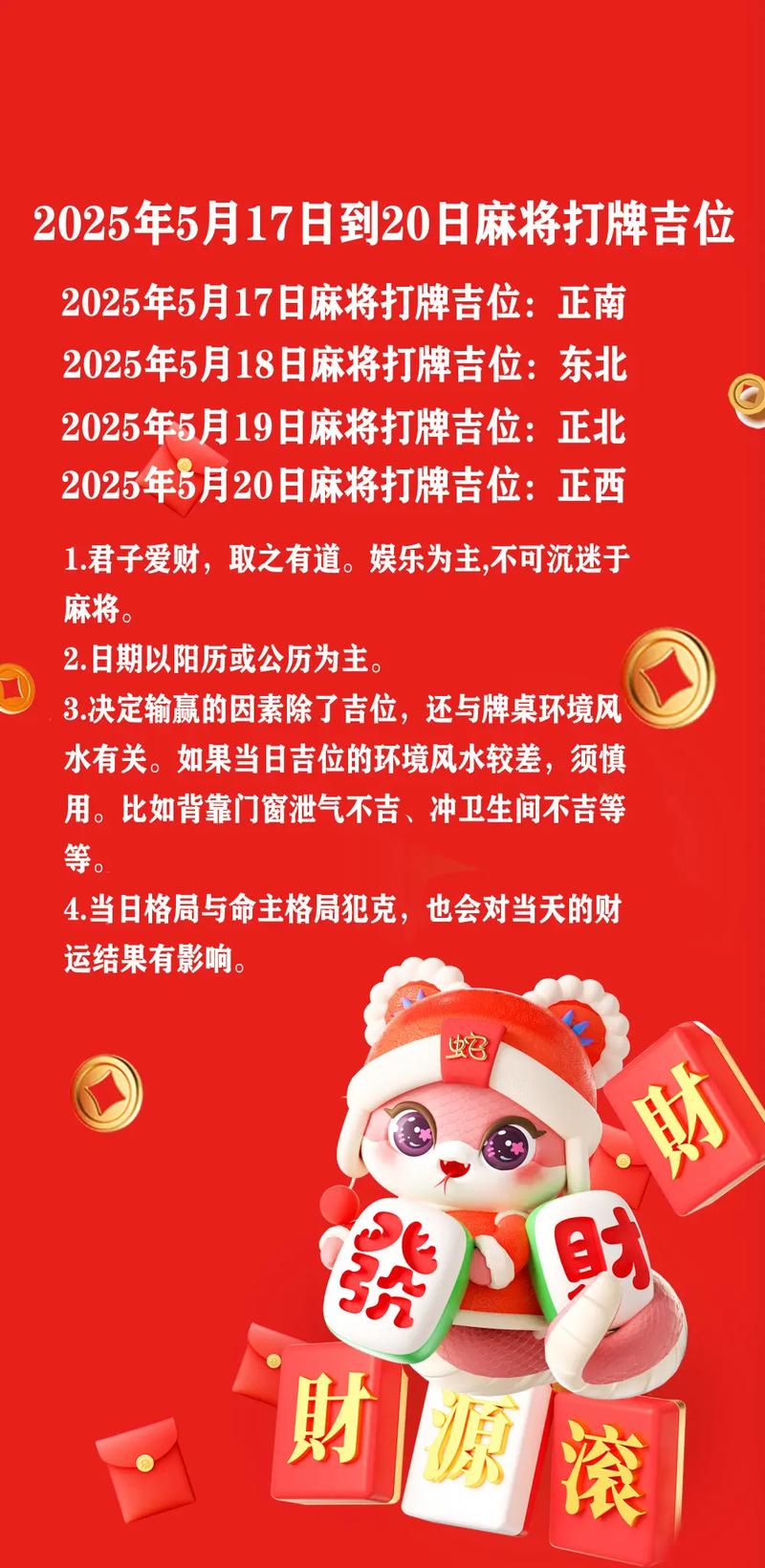 2026年4月22日打麻将时，财神方位在哪里查询？