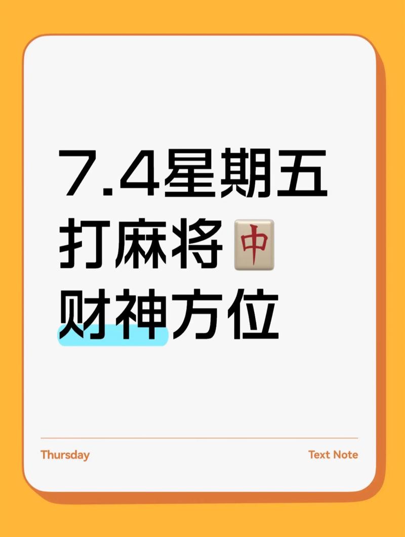 2026年6月27日打麻将时财神方位在哪里查询？