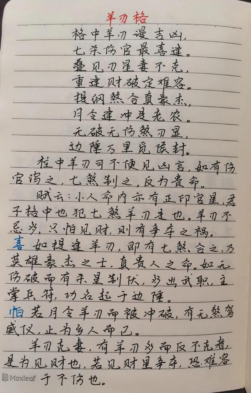 岳飞八字命理羊刃格究竟有何独特之处，能否详细解析其命理奥秘？