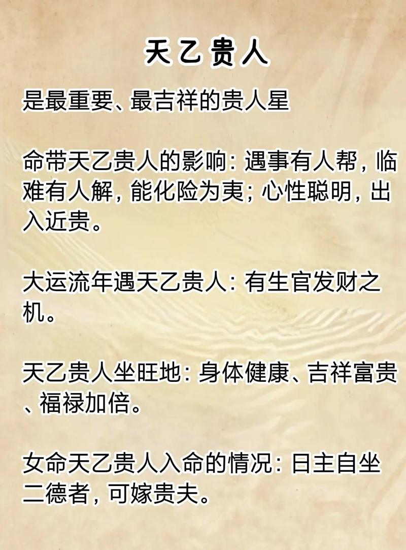 外出遇到贵人相助的命格，是不是特别吉利呢？