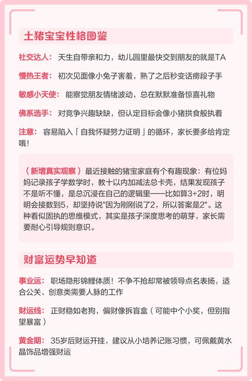 明年出生的猪宝宝是什么命格？有没有什么特别的命理特点呢？