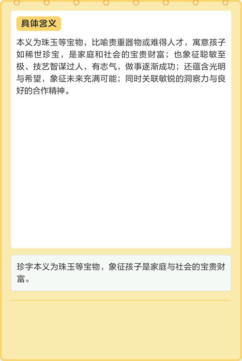 珍字五行属什么女孩取名寓意有哪些？
